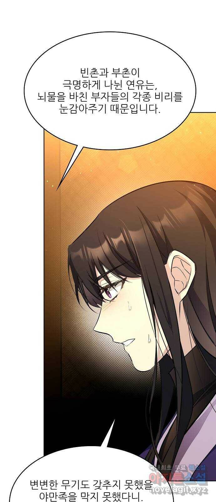 황궁에 핀 꽃은, 미쳤다 24화 10