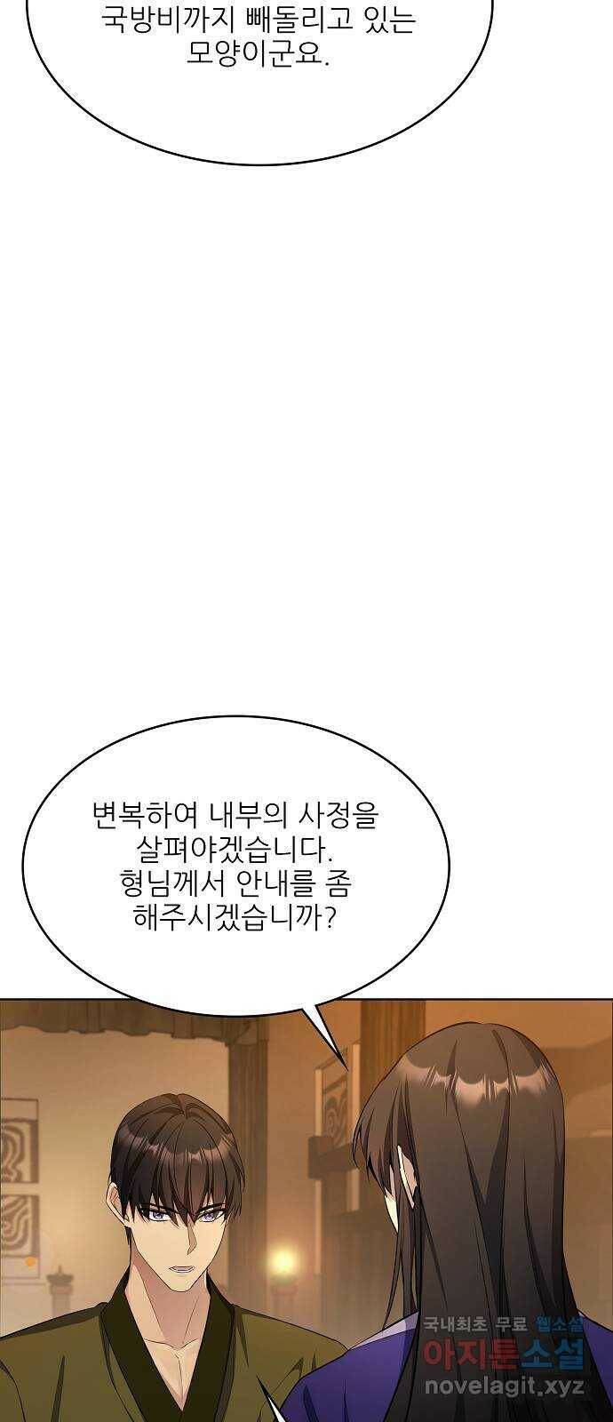 황궁에 핀 꽃은, 미쳤다 24화 11