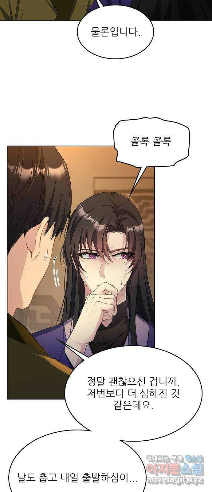 황궁에 핀 꽃은, 미쳤다 24화 12