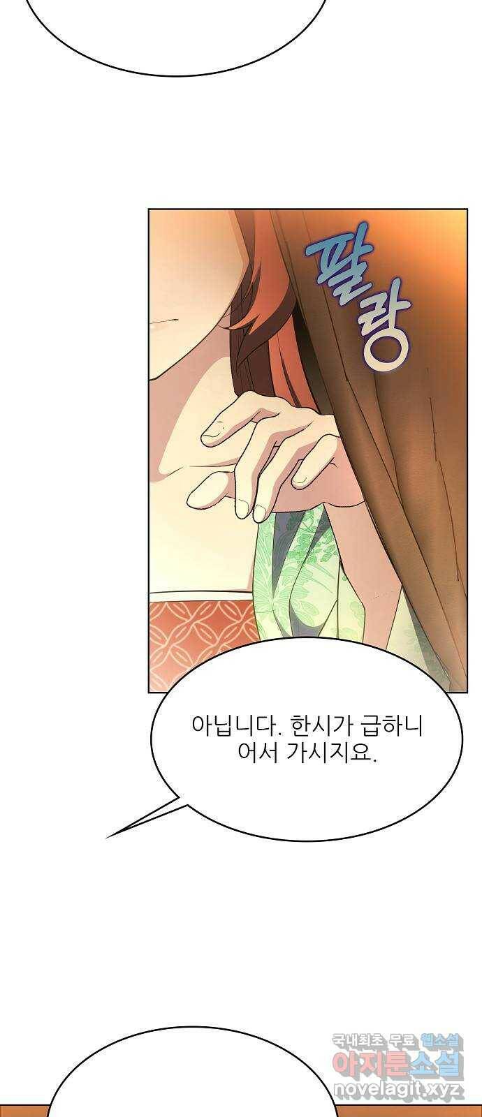 황궁에 핀 꽃은, 미쳤다 24화 13