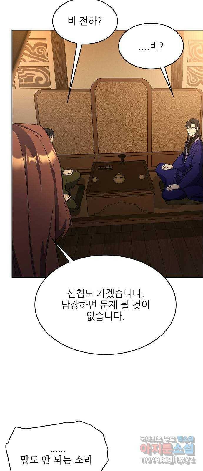 황궁에 핀 꽃은, 미쳤다 24화 15