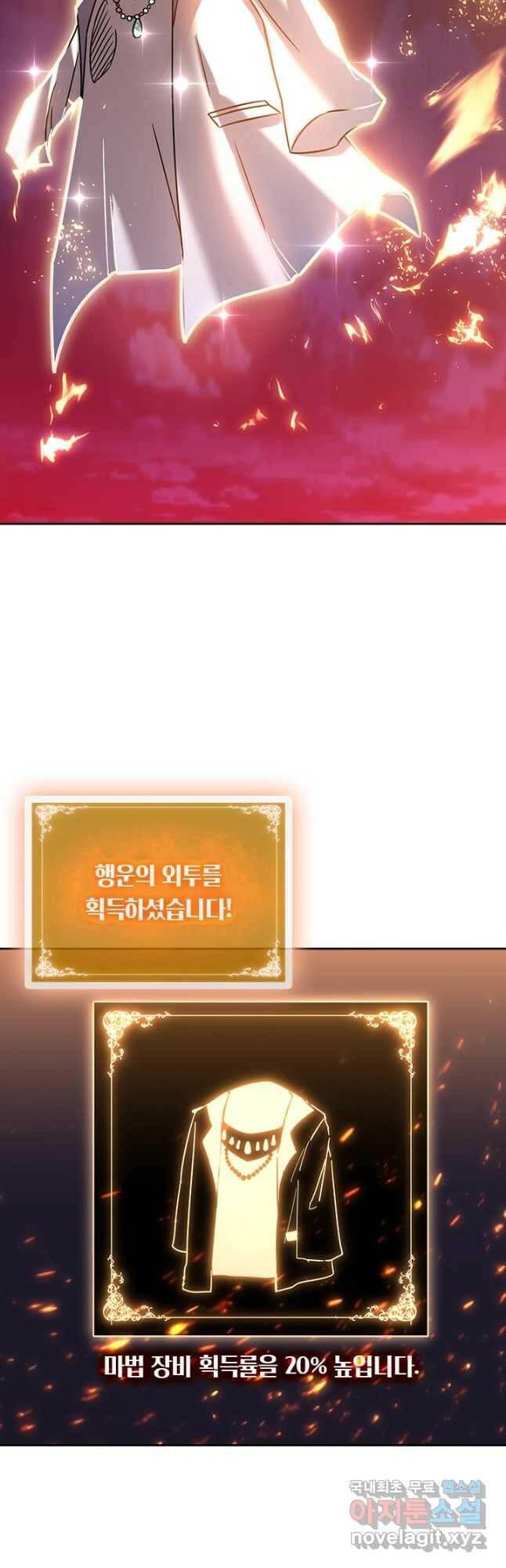 이세계에서 로그아웃하는 방법 77화 5