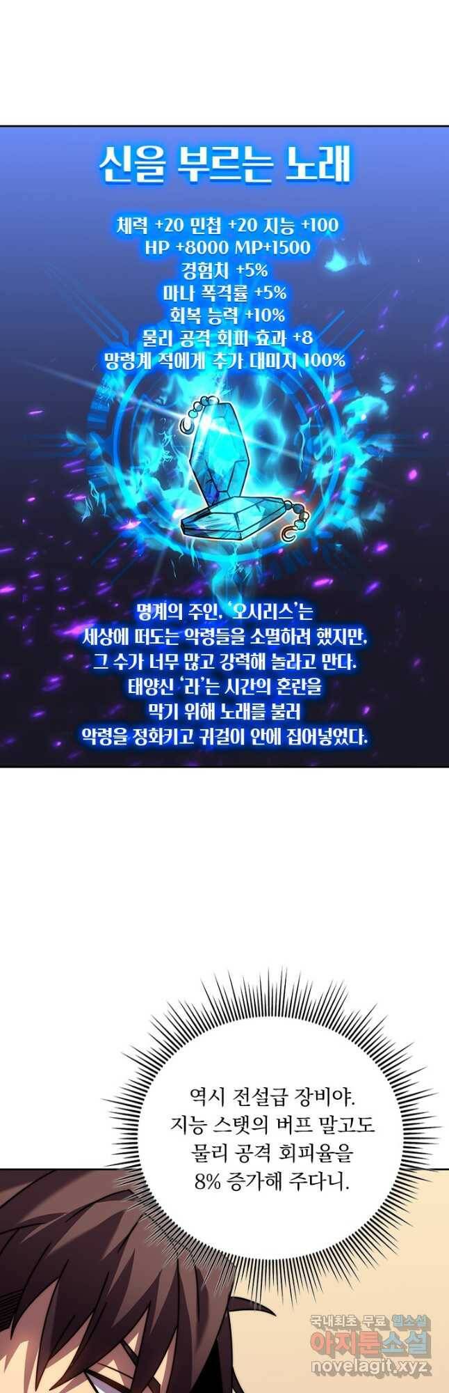이세계에서 로그아웃하는 방법 77화 6