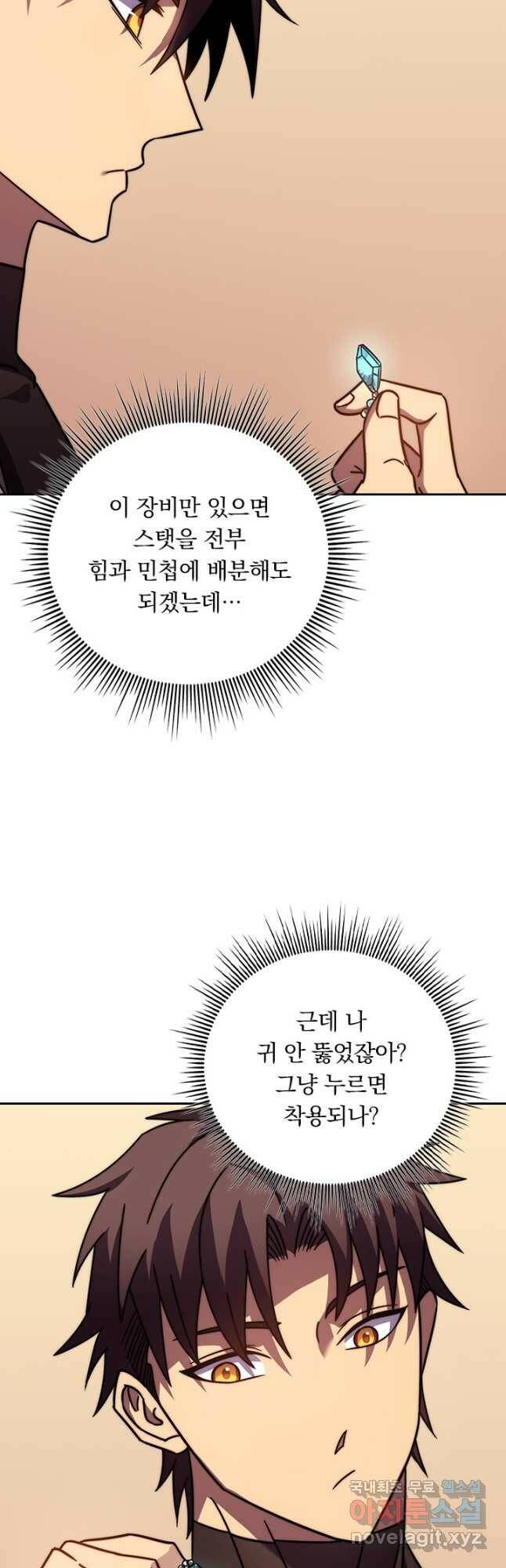 이세계에서 로그아웃하는 방법 77화 7