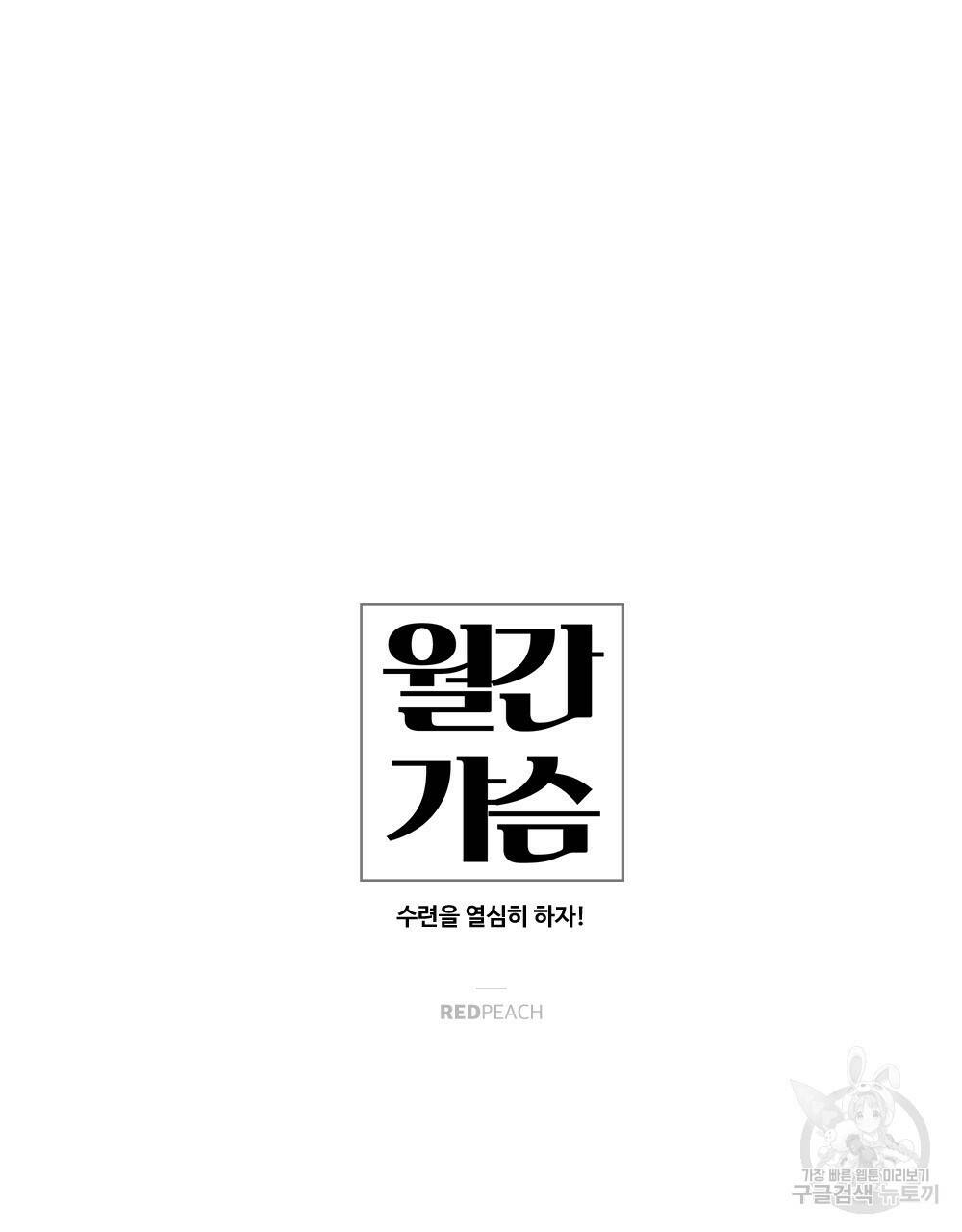 월간 가슴 수련을 열심히 하자 1화 5