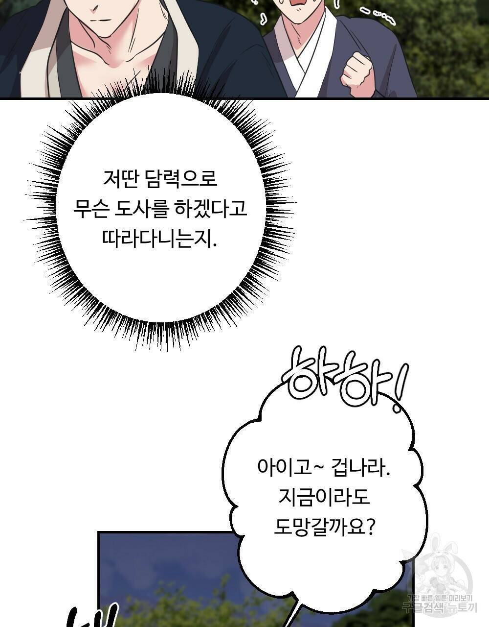 월간 가슴 수련을 열심히 하자 1화 15