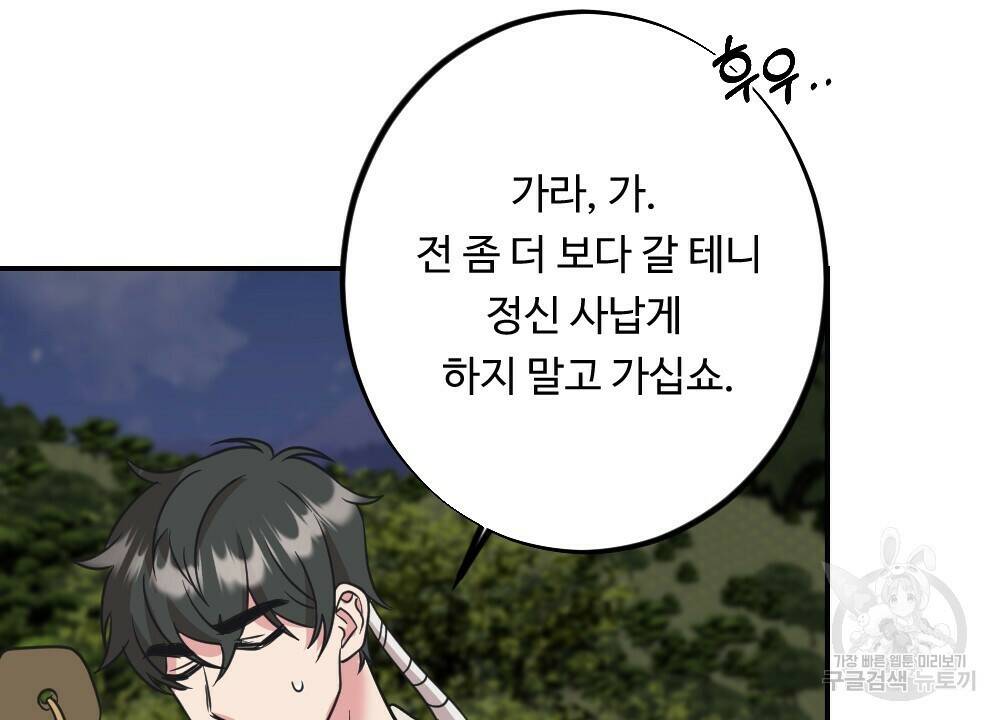 월간 가슴 수련을 열심히 하자 1화 18