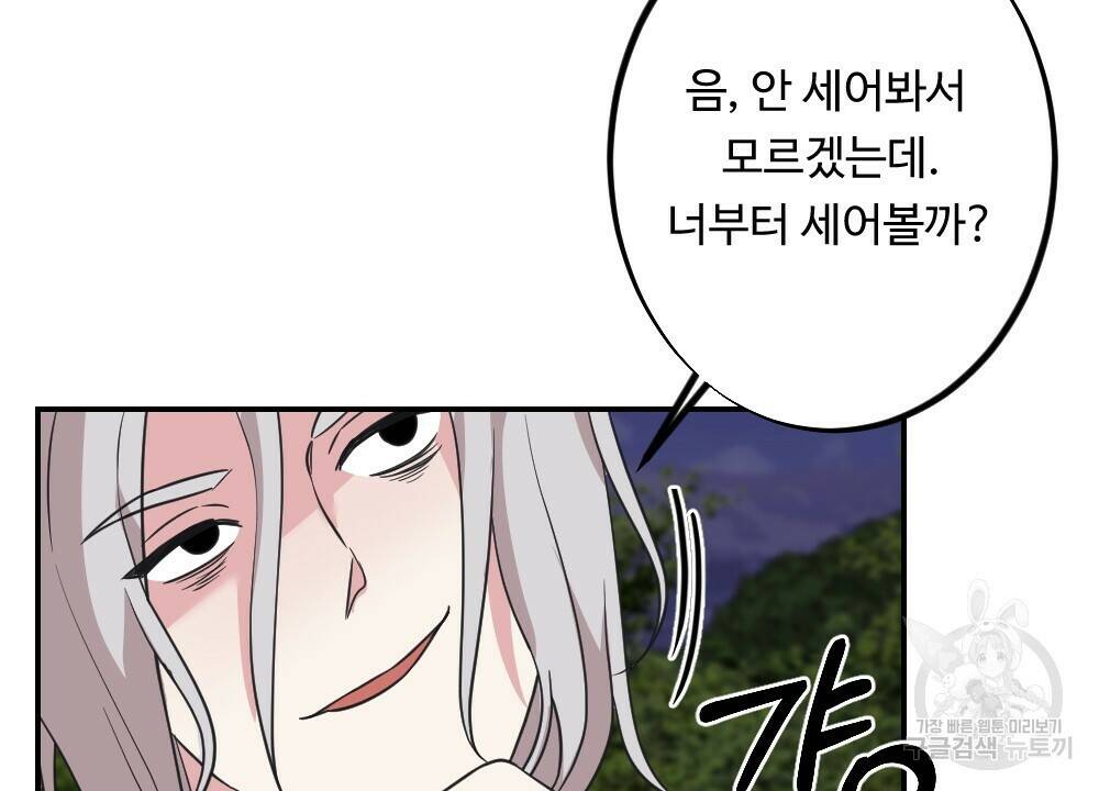 월간 가슴 수련을 열심히 하자 1화 46