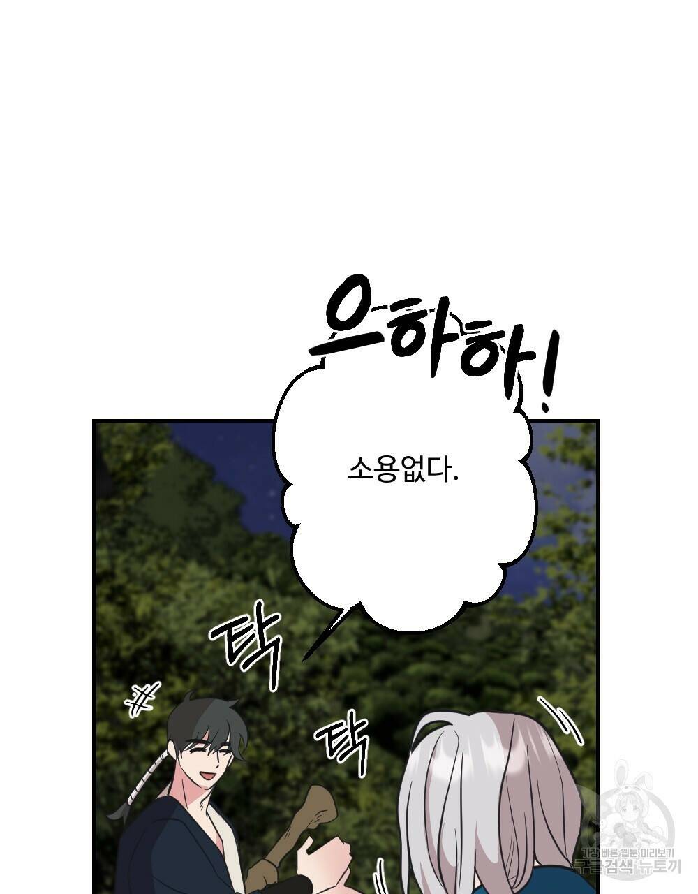 월간 가슴 수련을 열심히 하자 1화 51
