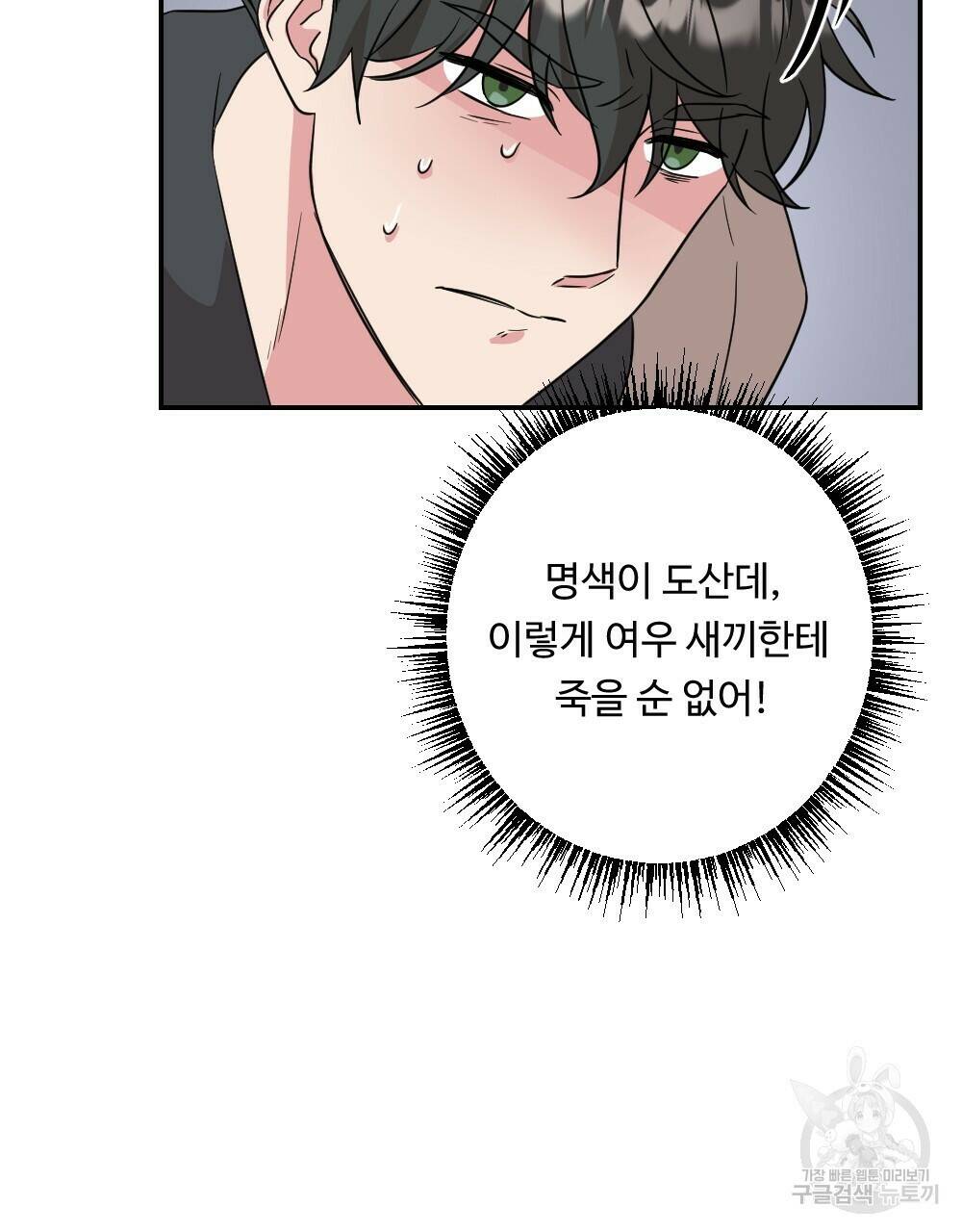 월간 가슴 수련을 열심히 하자 1화 71