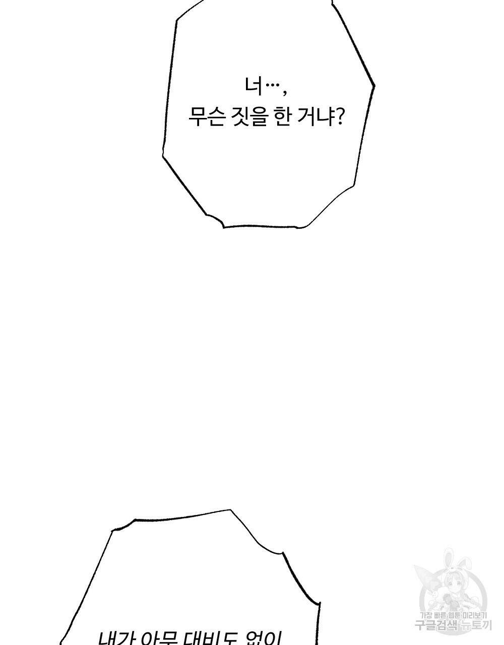 월간 가슴 수련을 열심히 하자 1화 83