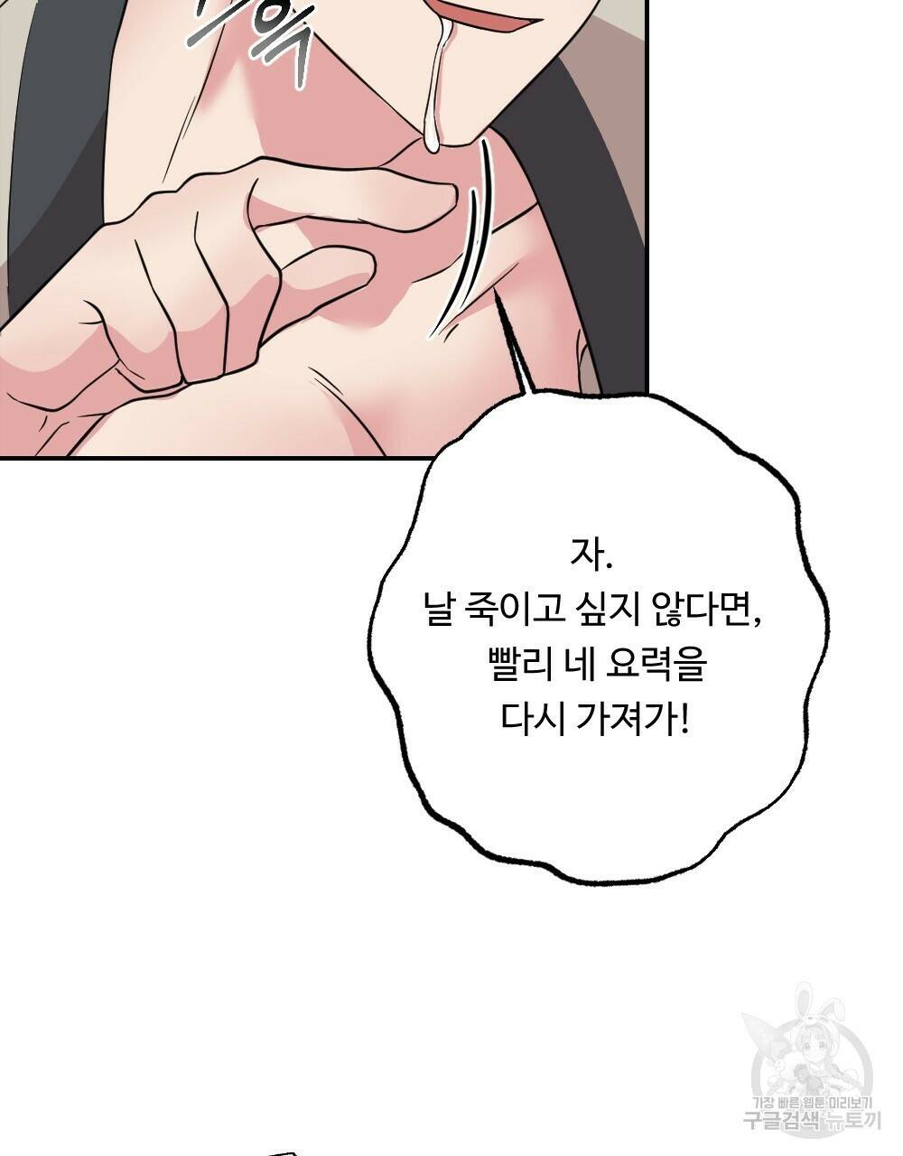월간 가슴 수련을 열심히 하자 1화 89