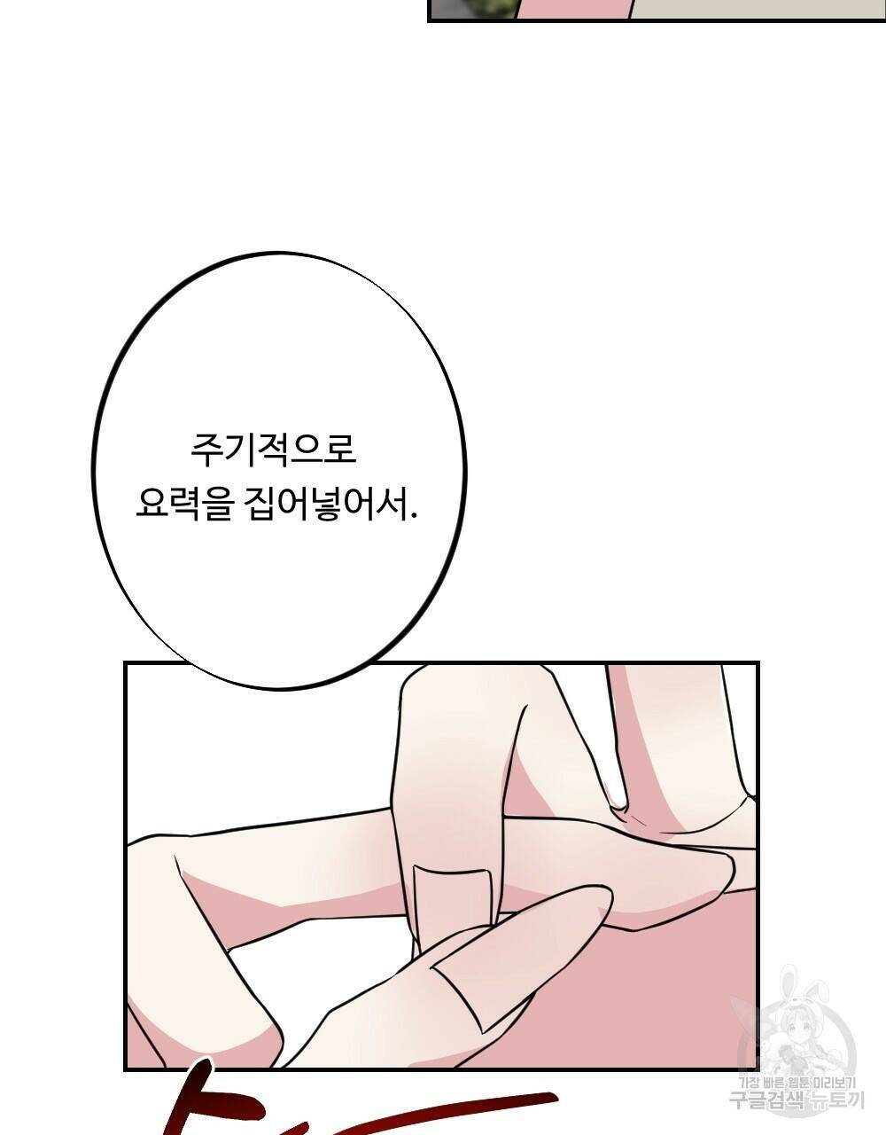 월간 가슴 수련을 열심히 하자 1화 103