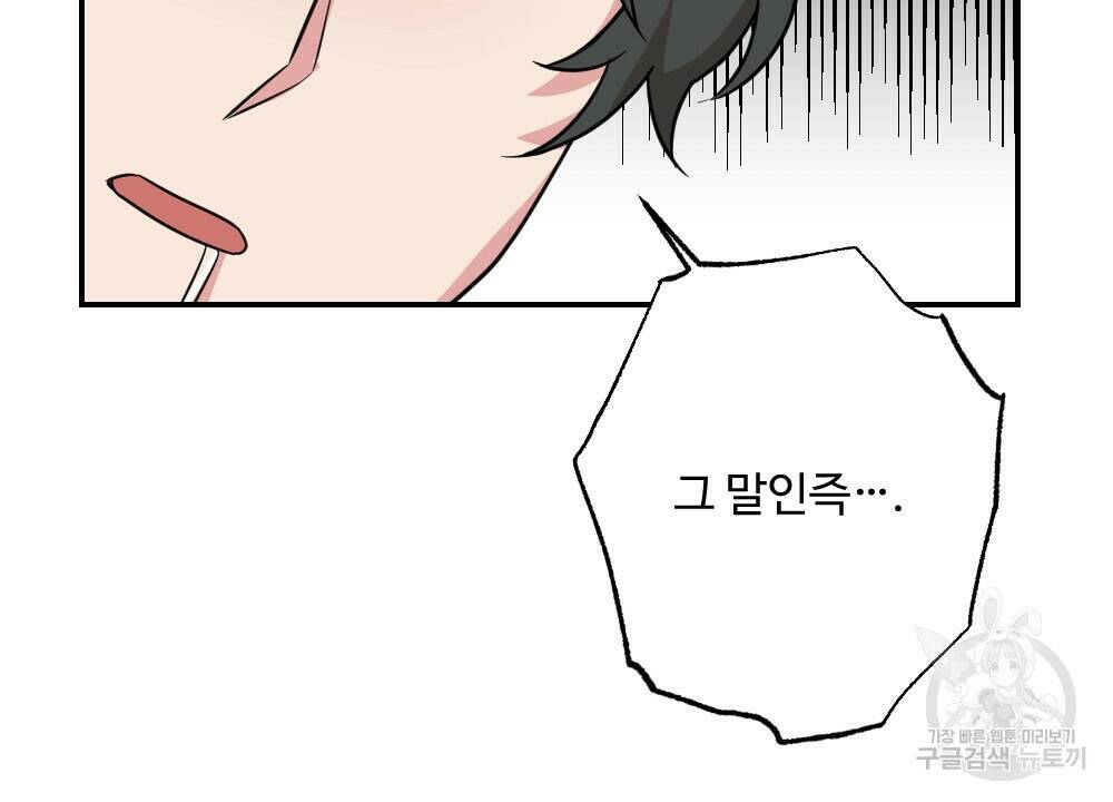 월간 가슴 수련을 열심히 하자 1화 108