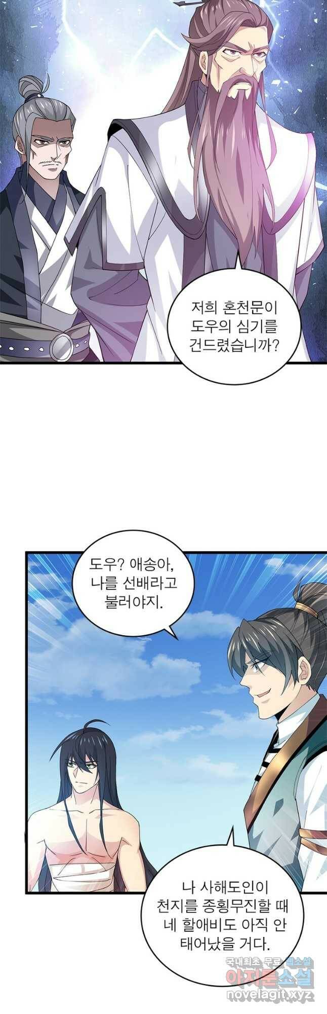 용의 계승자 194화 3