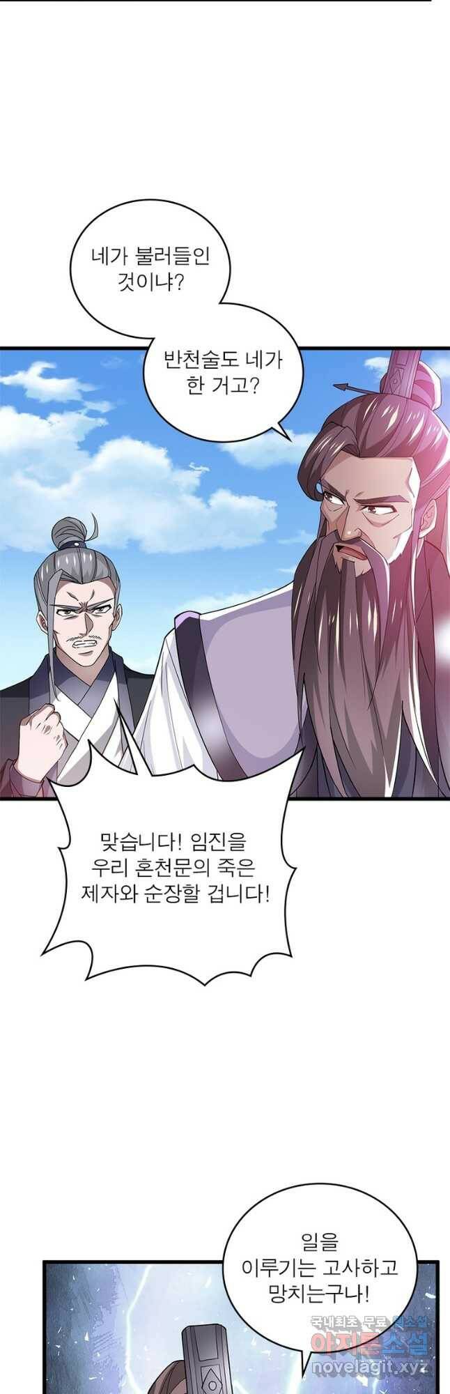 용의 계승자 194화 5