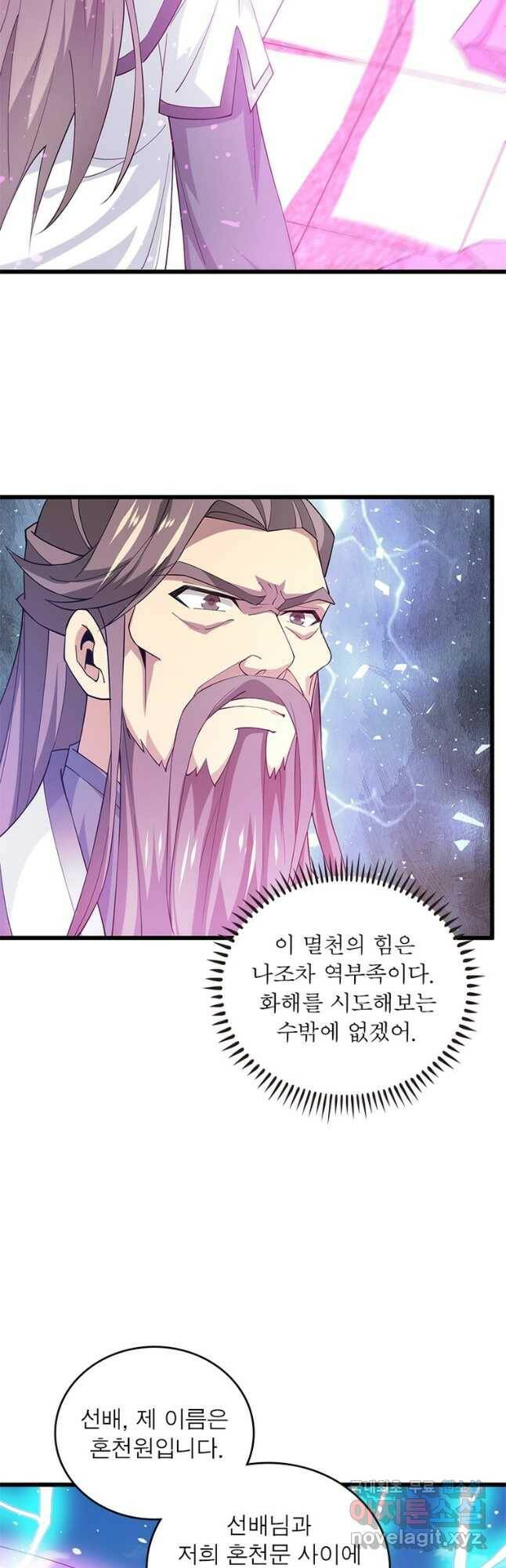 용의 계승자 194화 7