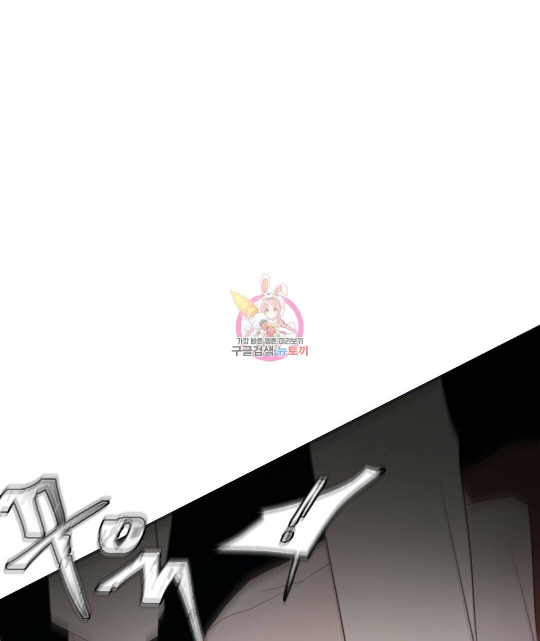천왕 마왕 XX한 이야기 22화 1