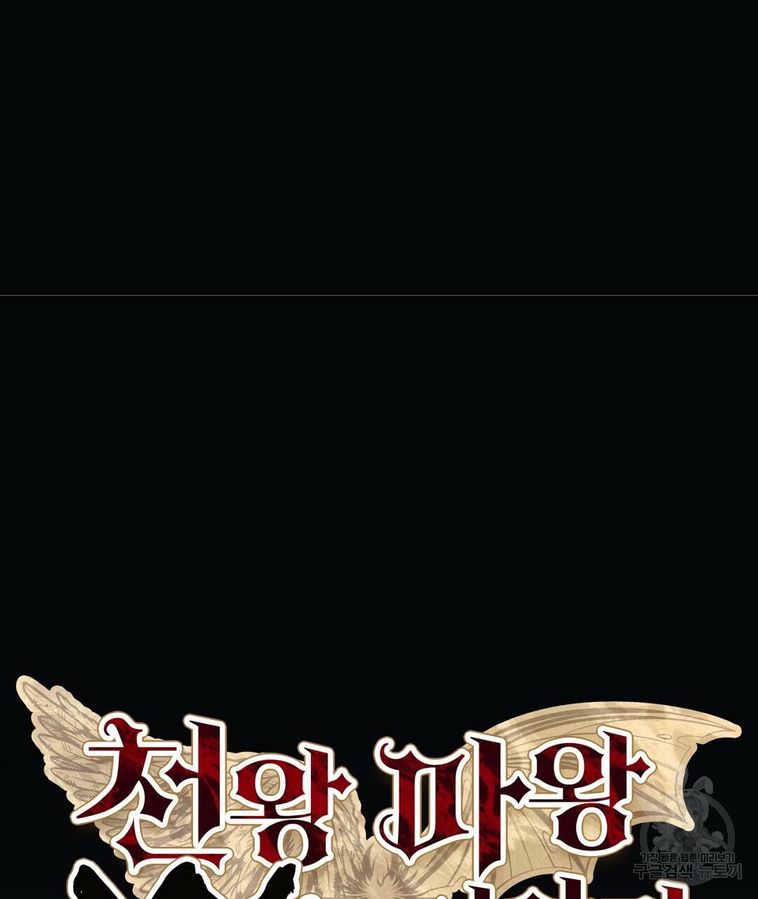 천왕 마왕 XX한 이야기 22화 17