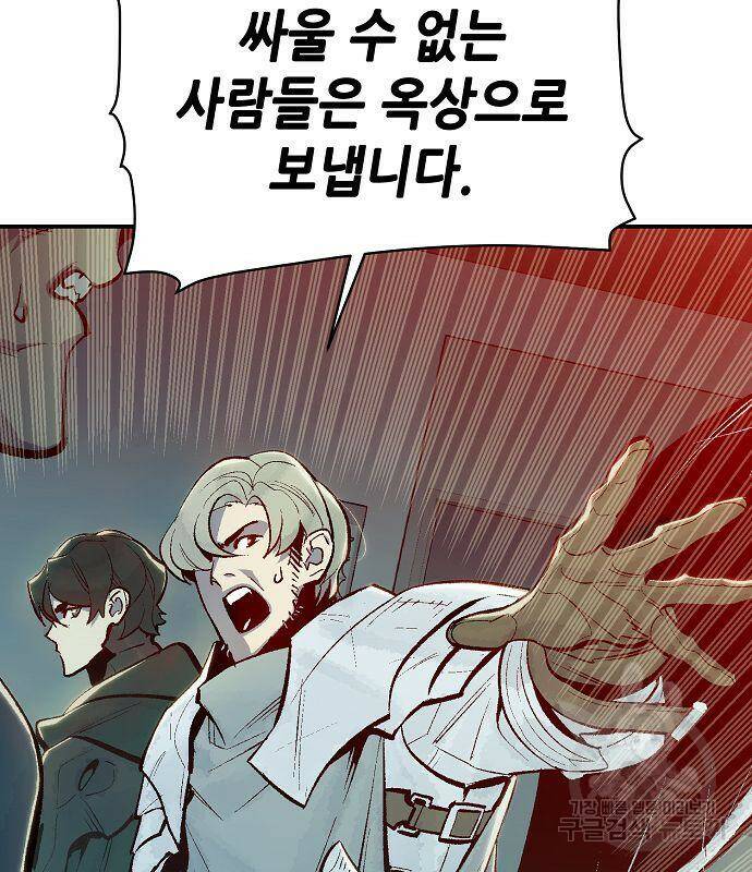나 혼자 네크로맨서 69화 5