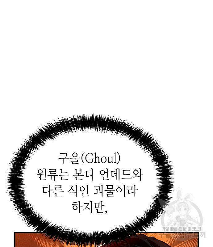나 혼자 네크로맨서 69화 7