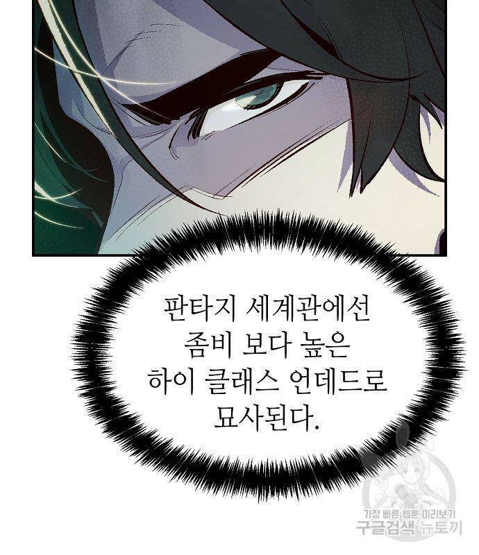 나 혼자 네크로맨서 69화 9