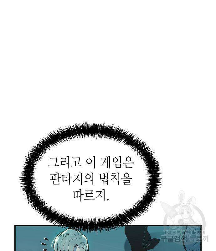나 혼자 네크로맨서 69화 10