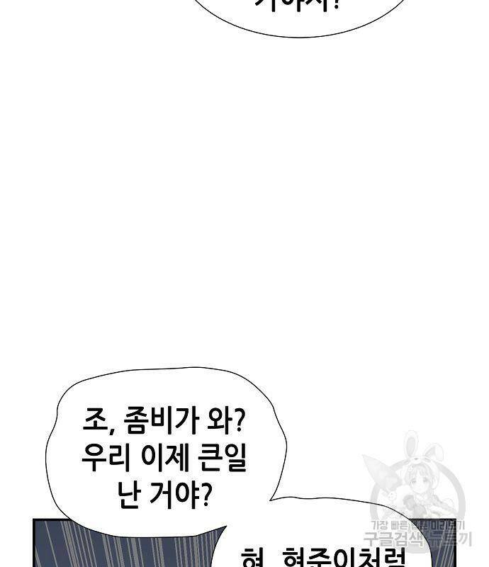 나 혼자 네크로맨서 69화 14