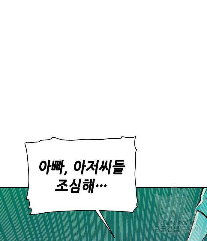 나 혼자 네크로맨서 69화 19