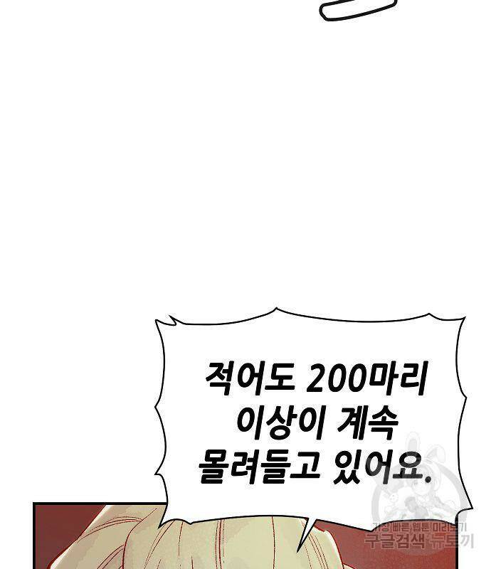 나 혼자 네크로맨서 69화 29