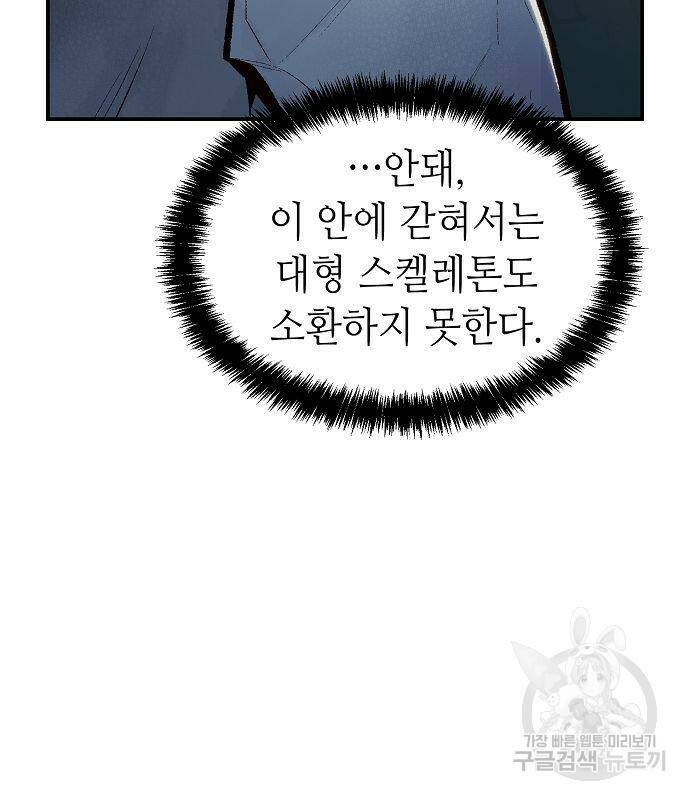 나 혼자 네크로맨서 69화 31