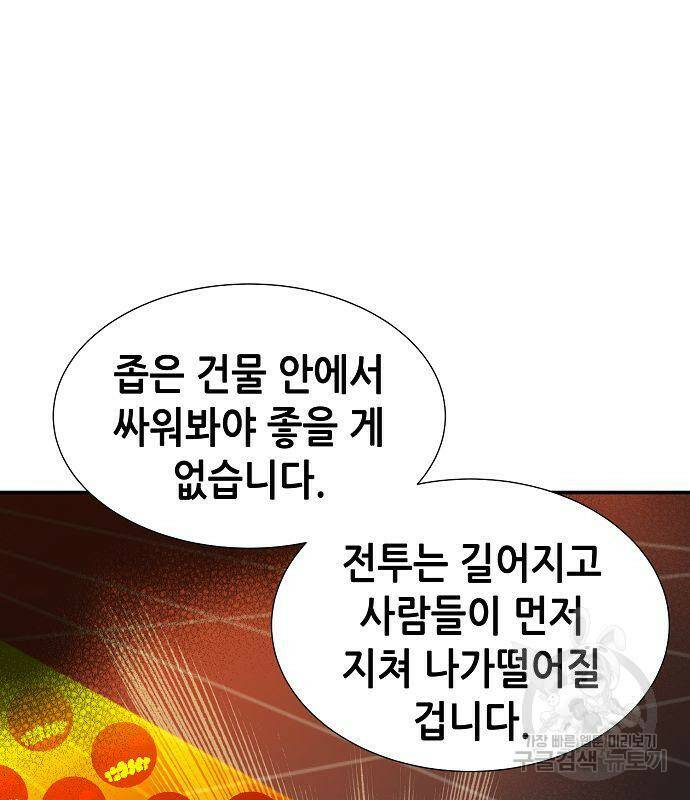 나 혼자 네크로맨서 69화 34