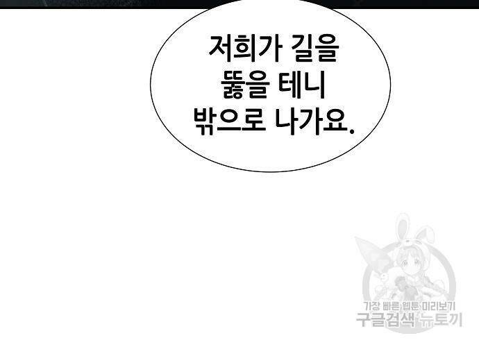 나 혼자 네크로맨서 69화 36