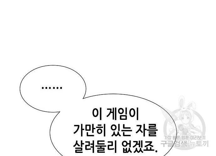 나 혼자 네크로맨서 69화 37