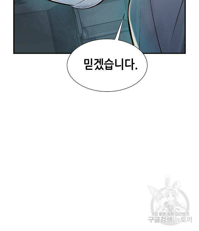 나 혼자 네크로맨서 69화 39