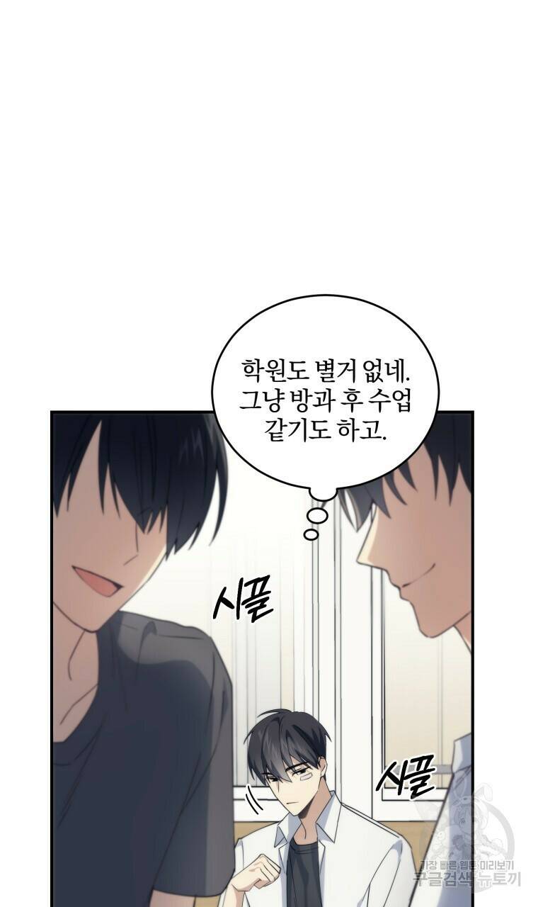 스타스트럭 3화 2