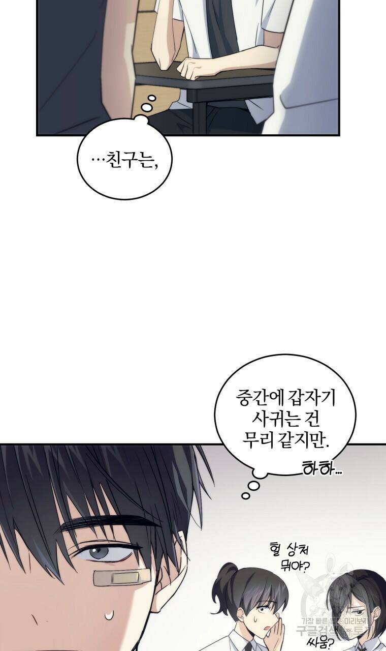 스타스트럭 3화 3