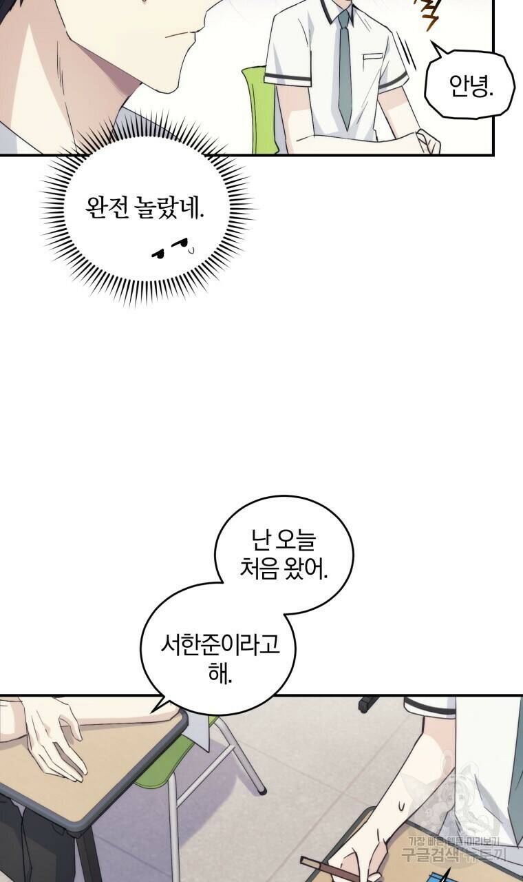 스타스트럭 3화 8