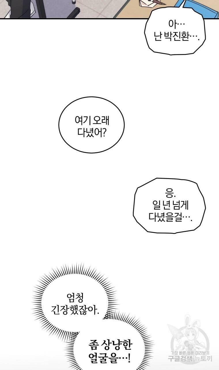 스타스트럭 3화 9