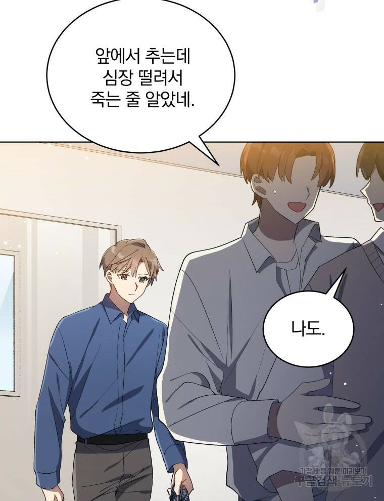 인생 2회차 만능 아이돌 9화 3
