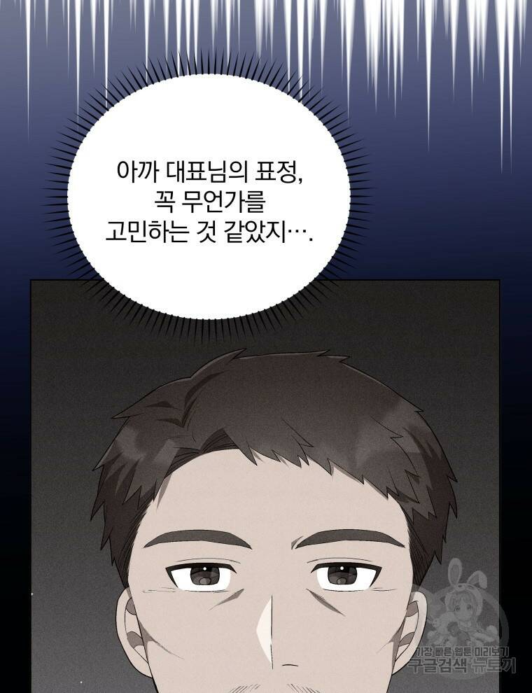 인생 2회차 만능 아이돌 9화 5