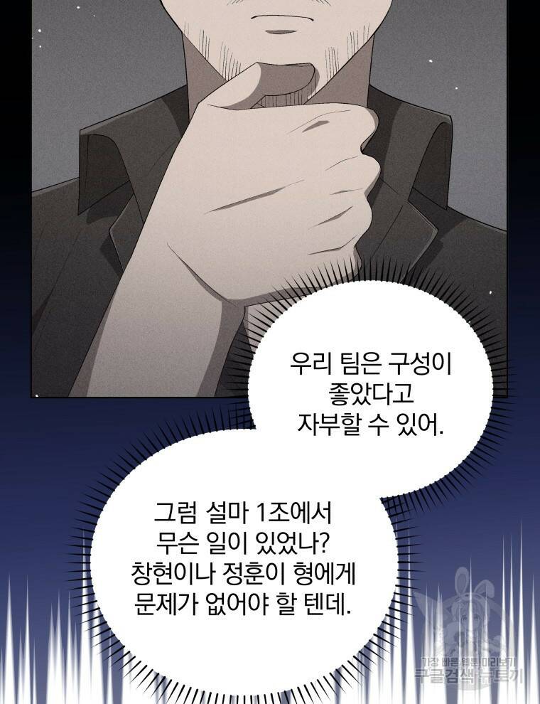 인생 2회차 만능 아이돌 9화 6