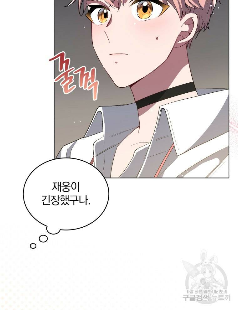 인생 2회차 만능 아이돌 9화 11