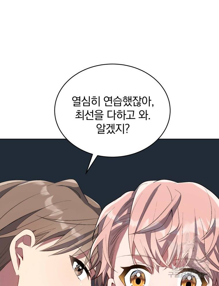 인생 2회차 만능 아이돌 9화 14