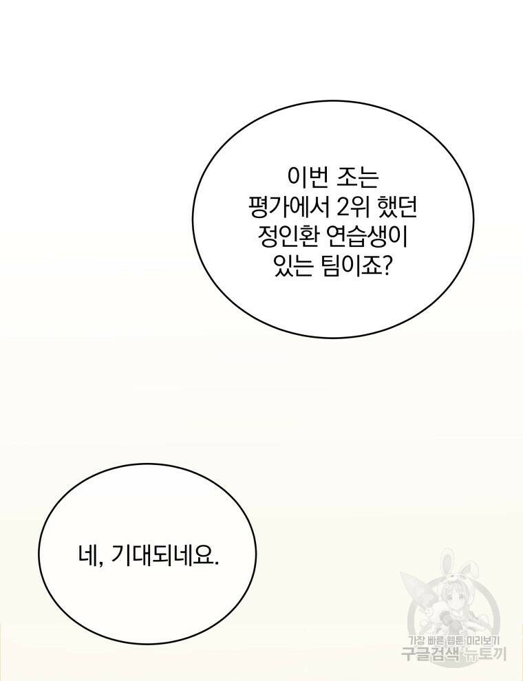 인생 2회차 만능 아이돌 9화 18