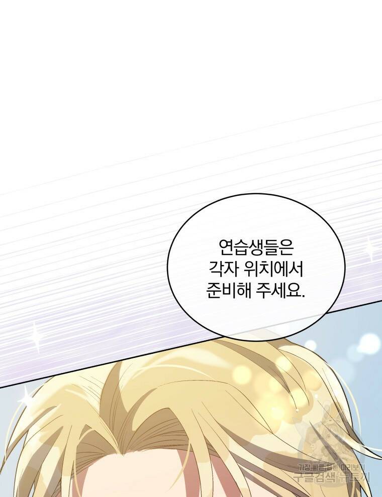 인생 2회차 만능 아이돌 9화 20