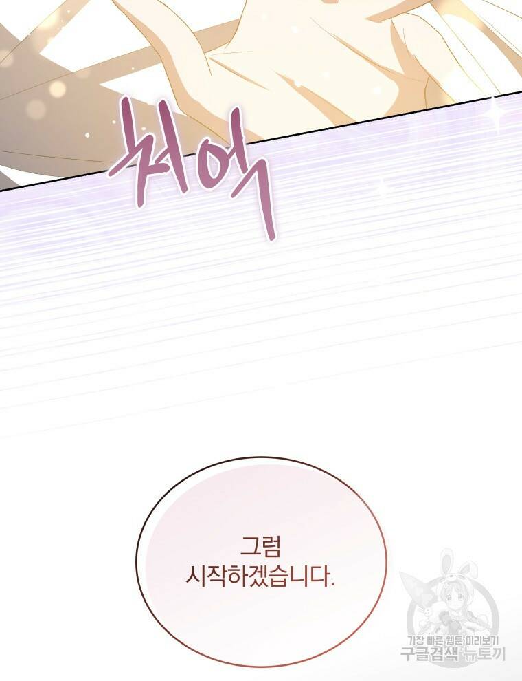 인생 2회차 만능 아이돌 9화 23