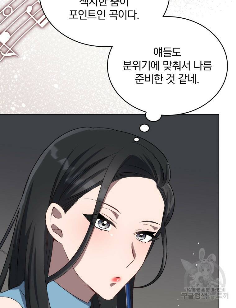인생 2회차 만능 아이돌 9화 31
