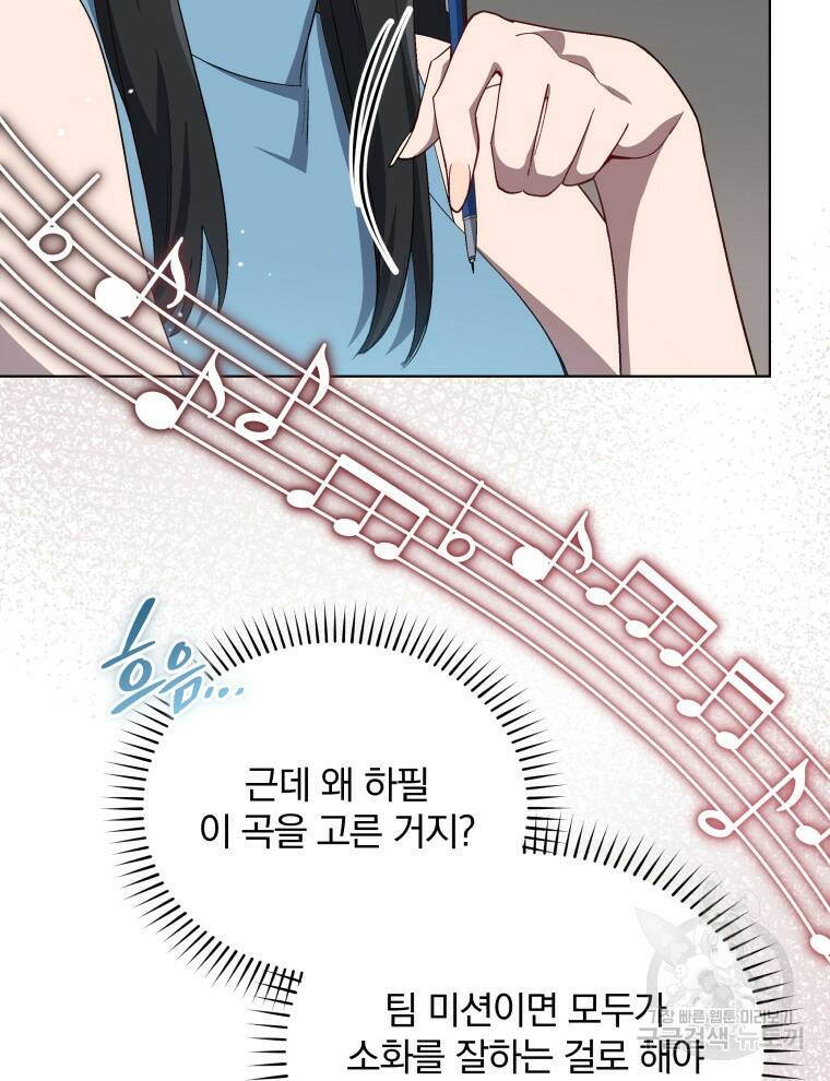 인생 2회차 만능 아이돌 9화 32