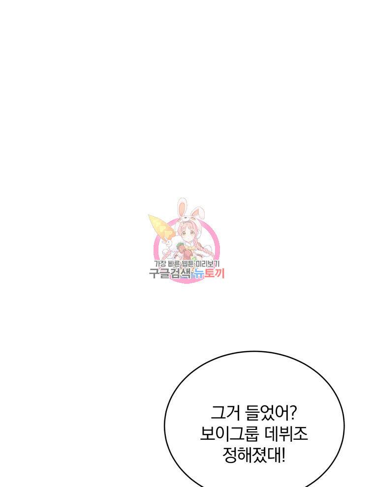 인생 2회차 만능 아이돌 14화 1